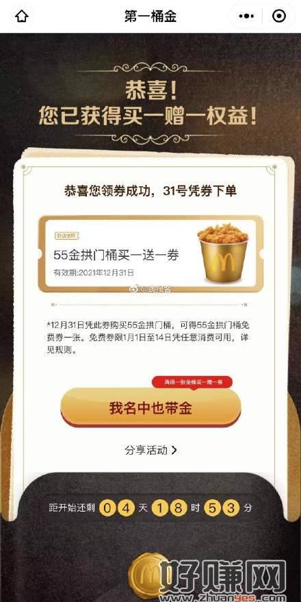 麦当劳一年一度金桶来啦，姓名带金可领一个，12月31可