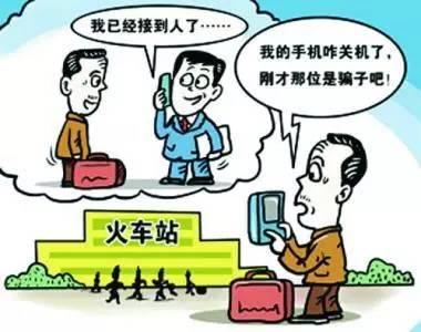 【微提醒】春运将至,警方教你识破5类车站码头骗局