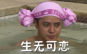 罗志祥瞎掰表情包