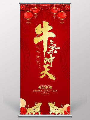 红色中国风牛气冲天新年展架易拉宝2021新年春节牛年展架易拉宝