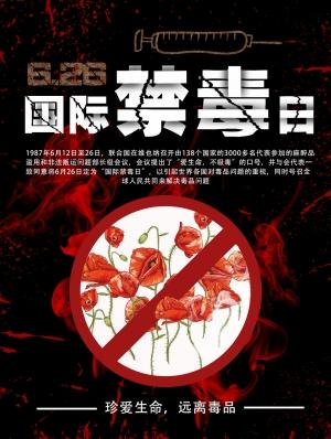 世界国际禁毒日珍爱生命远离骷髅psd公益广告海报模板设计素材1(11)