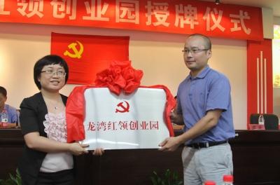 温州龙湾:打造党员创业园探索两新党建新模式