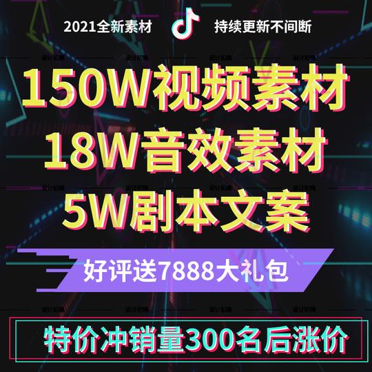 抖音快手高清无水印短视频热门视频素材文案小剧本段子背景音乐