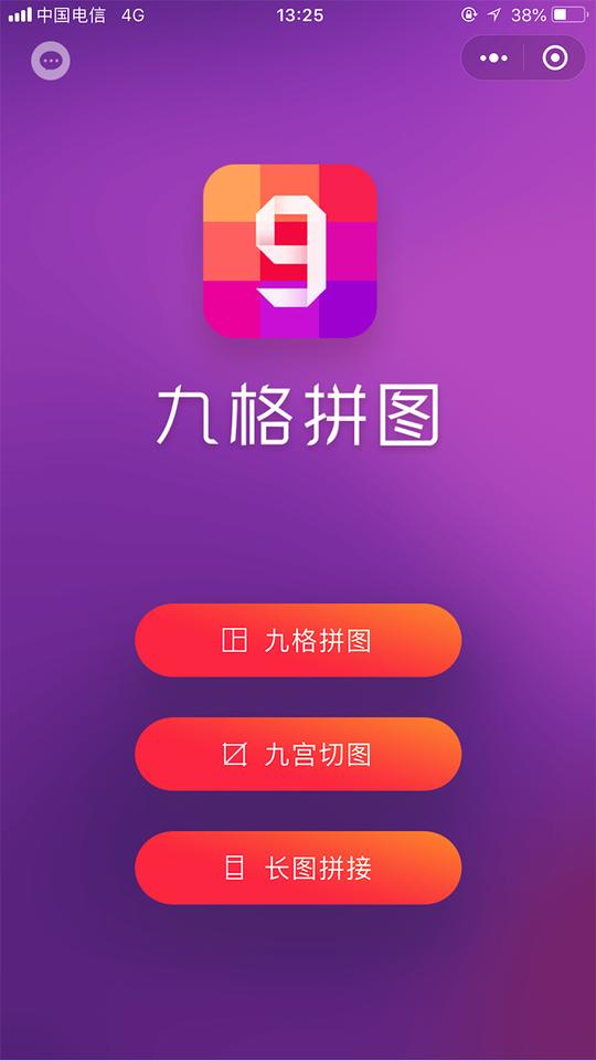 简单上手,是抖音,朋友圈拼图神器,拼爱心,拼圆型,拼多图,各种拼图样式