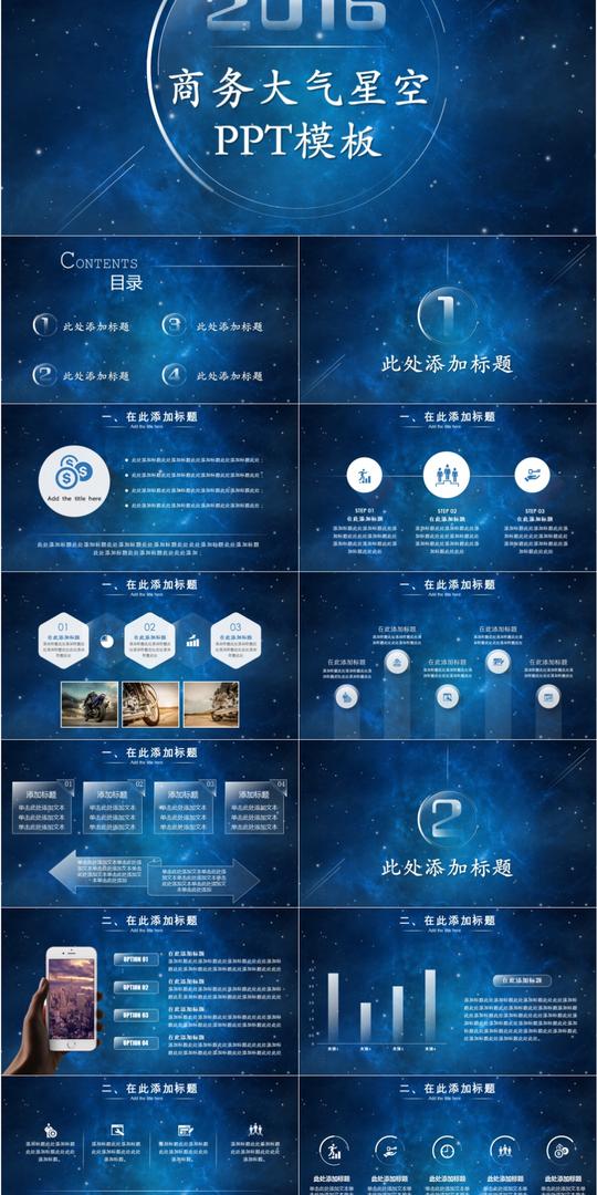 星空ppt模板工作汇报公司企业介绍