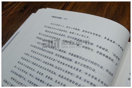 李嘉诚经商谋略大全集超值典藏版大全集感悟经典理财创业书正版书籍