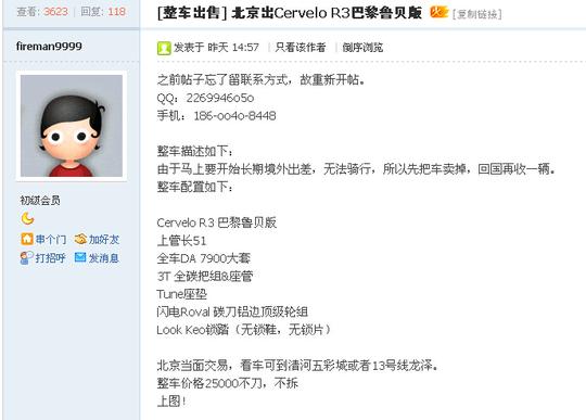 一个回帖&lt;/strong&gt;引发的惨案——东方红二手区版主疑似高价倒卖二手公路车