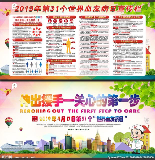 世界血友病日的意义