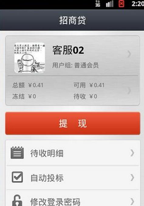 招商贷电脑最新版介绍
