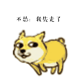 那我走我很丑吗表情包