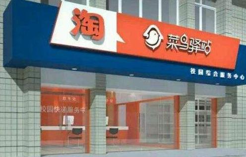 菜鸟驿站收货到期了怎么办菜鸟驿站代收延时介绍