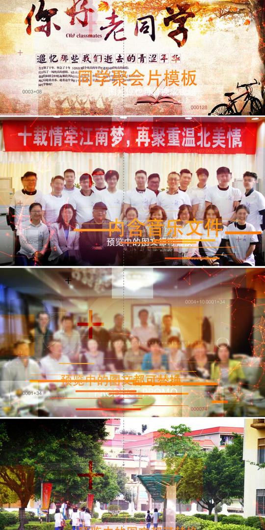 毕业离别同学战友聚会片头模板