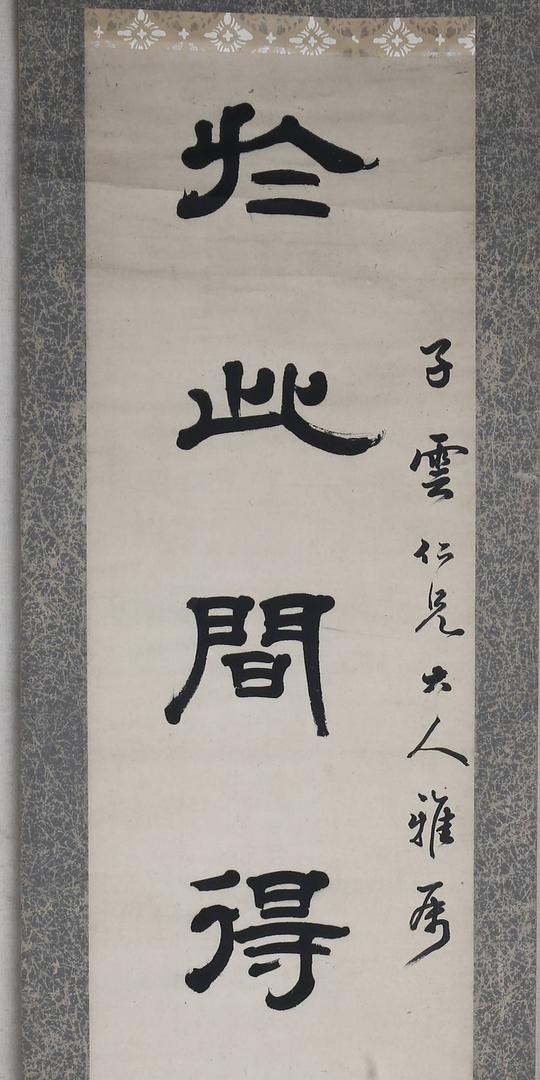 清代山东隶书名家林钟潢隶书七言联纸本立轴原装原裱