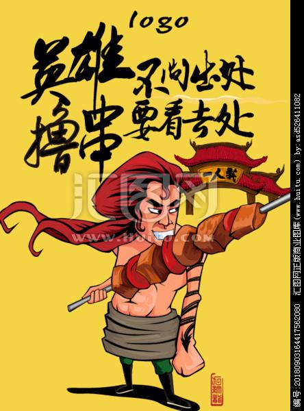 烤串卡通海报