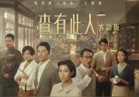 查有此人(魏如萱)