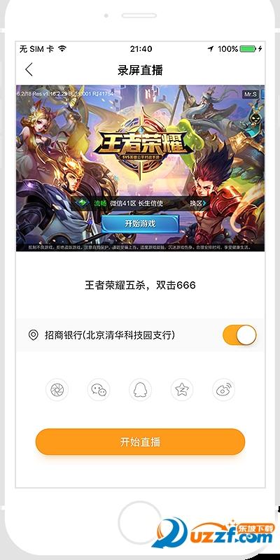 快手直播伴侣苹果版