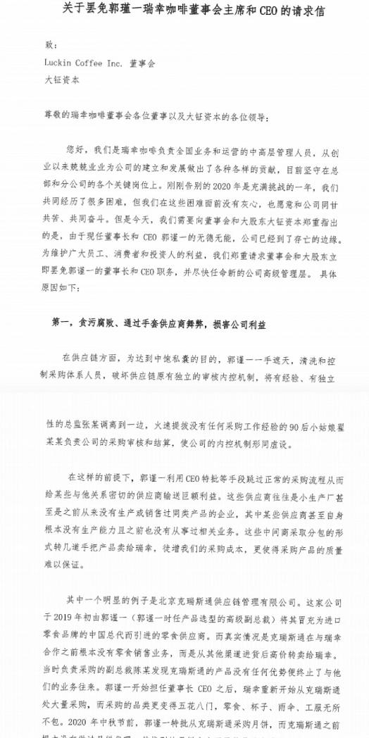 陆正耀欲再创业，瑞幸内斗升级