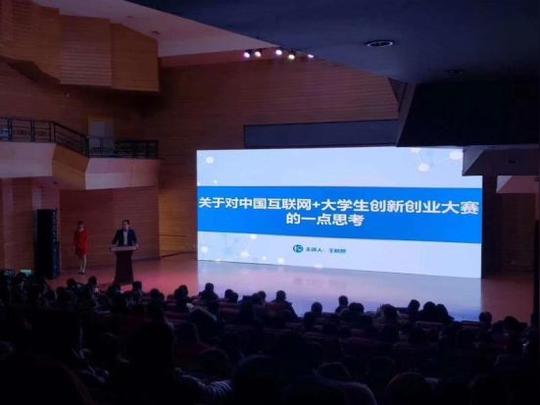 第五届黑龙江省"互联网+"大学生创新创业大赛项目培训