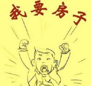 如果你有一笔钱,你要买房还是创业?