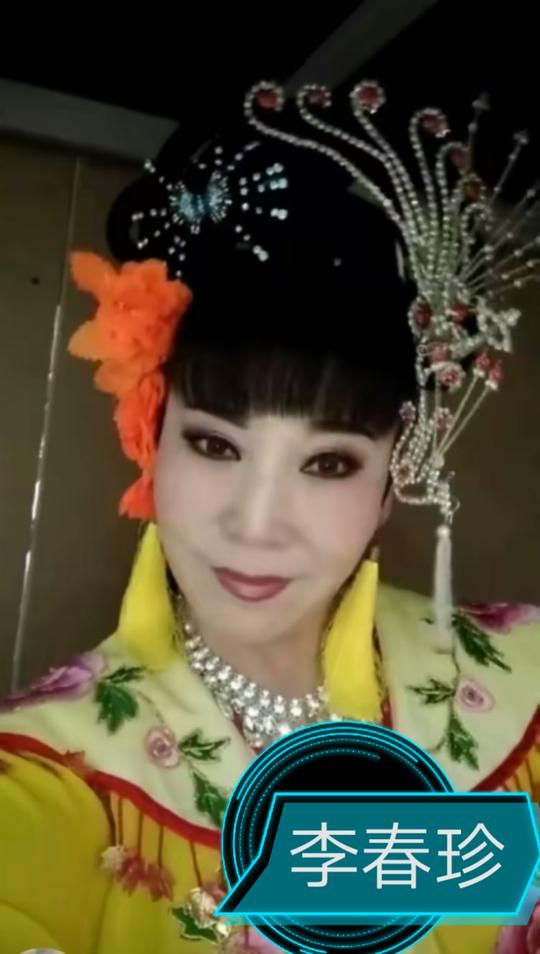 二人转李春珍老师-山东转迷诚实的快手