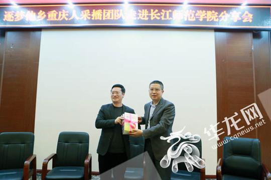 "逐梦他乡重庆人"采编团队走进重庆长江师范学院分享