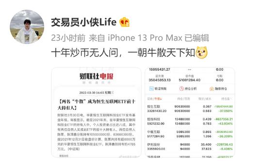 大举“抄底”恒生互联网etf的牛散现身?账户截图显示其浮亏近两千万