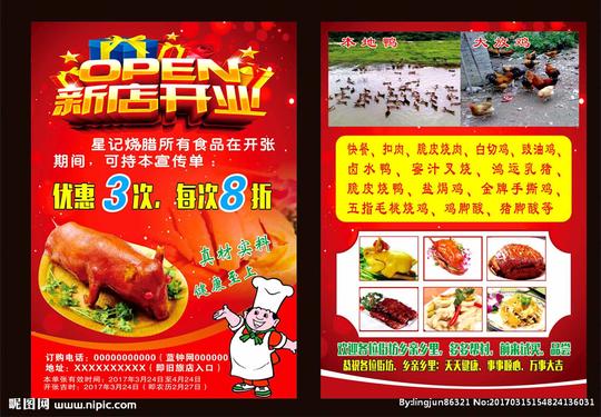 烧腊广告,港式烧腊快餐店加盟,烧腊广告文字_长青网