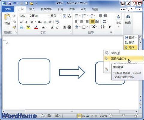 word 2010的启动和退出方式有哪些