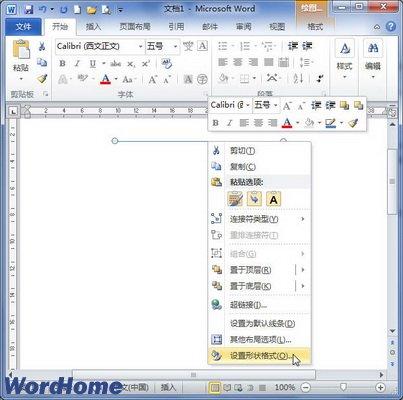 word 文档中插入自选图形