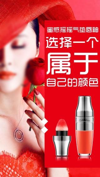 口红唇釉微商招商海报