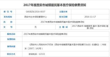 西安市雁塔区医保怎么交