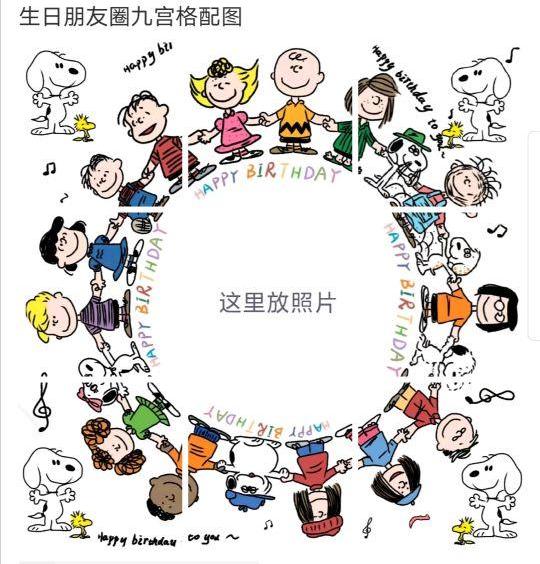 抖音生日九宫格图片