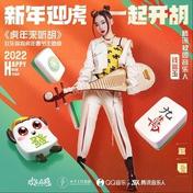 虎年来听胡(钱润玉)