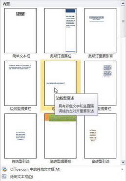 word插入多个相同形状