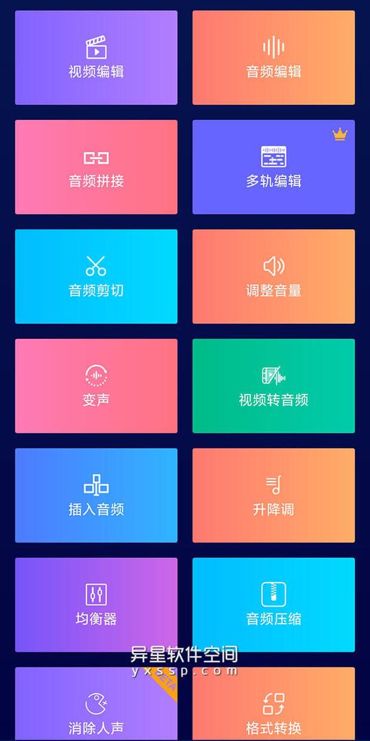 超级音乐编辑器「supersoundpro」v1.6.8forandroid解锁专业版--强大的音频剪辑大师，支持对mp3、m4a、aac等格式