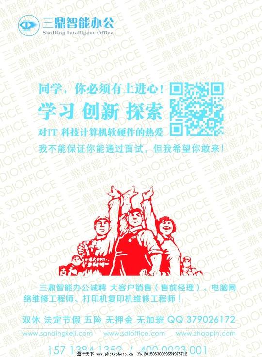 校园创意招聘a4海报工农兵图片