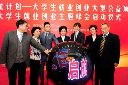 启动quot青春启航计划全国大学生就业创业大型公益项目quot