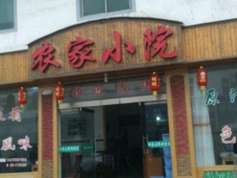 农家乐菜馆