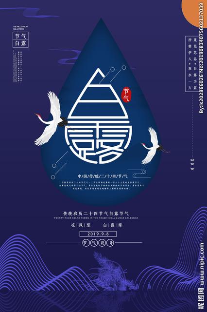 2020白露节气优秀海报文案鉴赏
