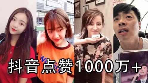 抖音点赞破1000w的短视频