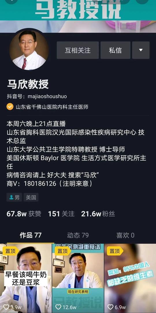 助力“康养济南”!鹊华mcn账号“马欣教授”获抖音山东新锐榜样奖