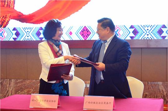 广西商务厅与深圳市外商投资企业协会签订战略合作协议-2016跨国公