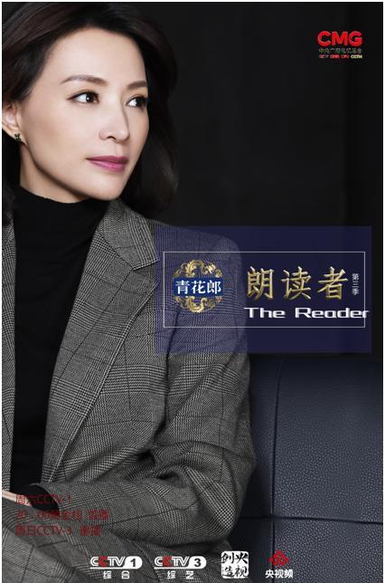 青花郎《朗读者》阔别三年后再成爆款追求极致的人，都不会被辜负
