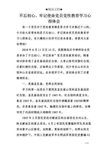 关于名著阅读的心得的演讲稿,..400(培训心得体会总结500字)