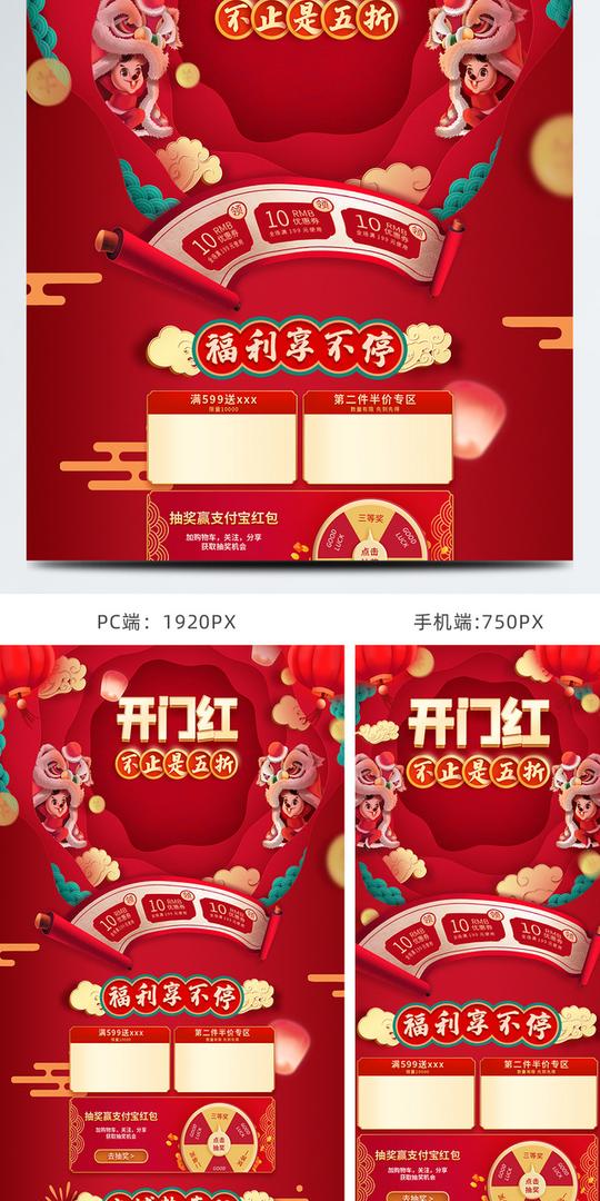 原创2020天猫开门季开门红电商首页
