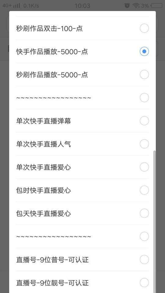 快手刷双击播放在线刷_快手粉丝一元100个