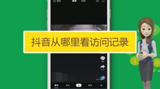 【好学】2021抖音怎么看访客记录教你如何屏蔽一个人