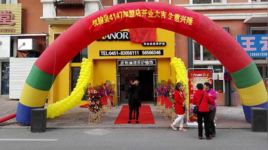 热烈庆祝东北区域阿城翰皇专业皮具护理4147店隆重开业,预祝生意兴隆!