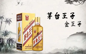 茅台王子酒53度多少钱一瓶(茅台王子酒53度多少钱一瓶有几款) 茅台王子酒53度多少钱一瓶(茅台王子酒53度多少钱一瓶有几款)