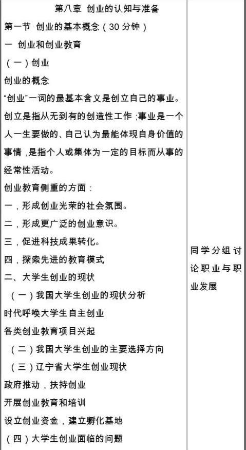 就业与创业指导课八